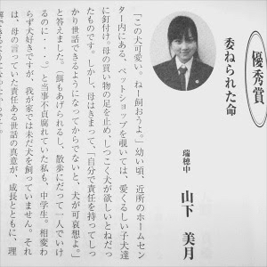 山下美月の中学時代の作文「委ねられた命」