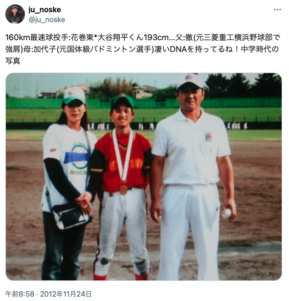 中学時代の大谷翔平と両親