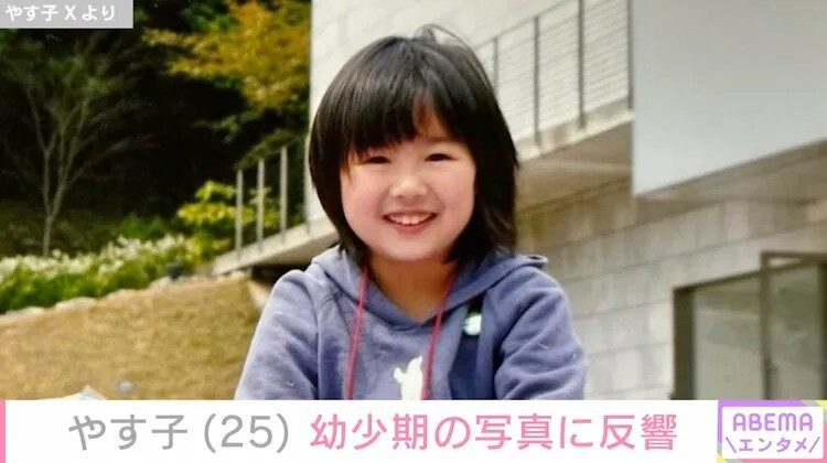 やす子の幼少期