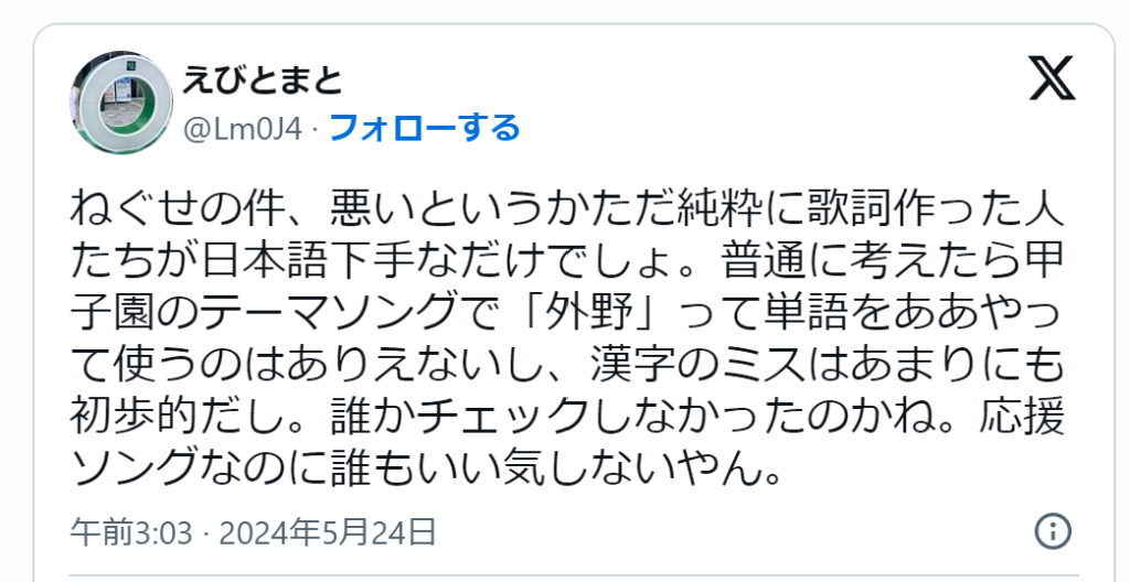 ねぐせ。の歌詞に対する投稿