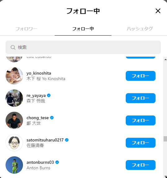 佐野海舟のインスタグラムフォロー先