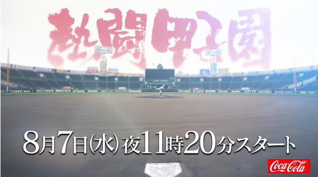 ヒロド歩美がキャスターをつとめる熱闘甲子園