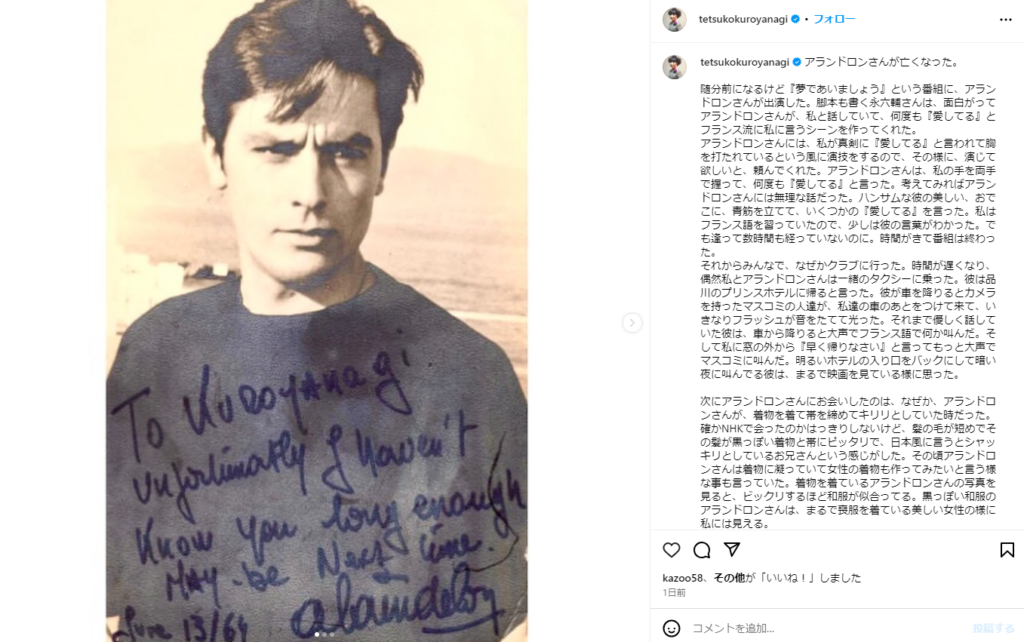 黒柳徹子のインスタグラムでアランドロンについて