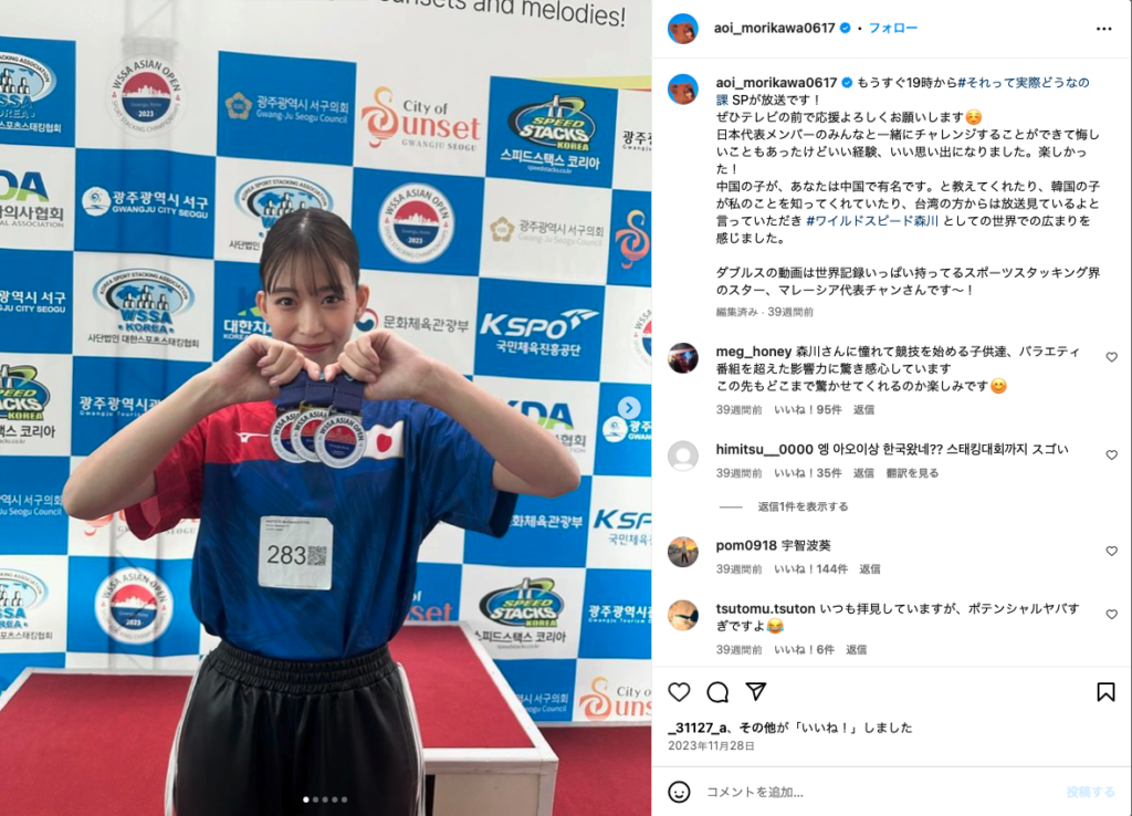 森川葵がスポーツスタッキングアジア大会の日本代表