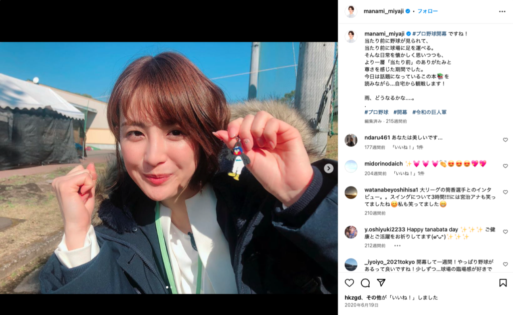 宮司愛海アナのインスタグラム