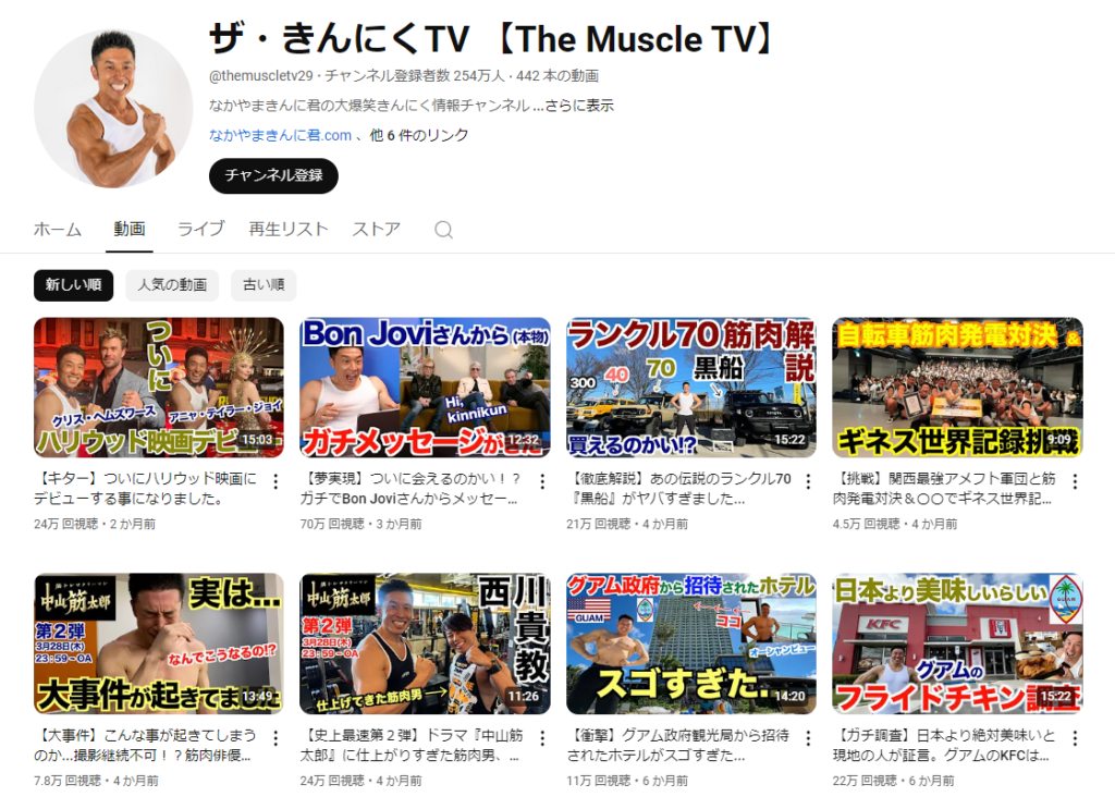 なかやまきんに君のYouTubeチャンネル