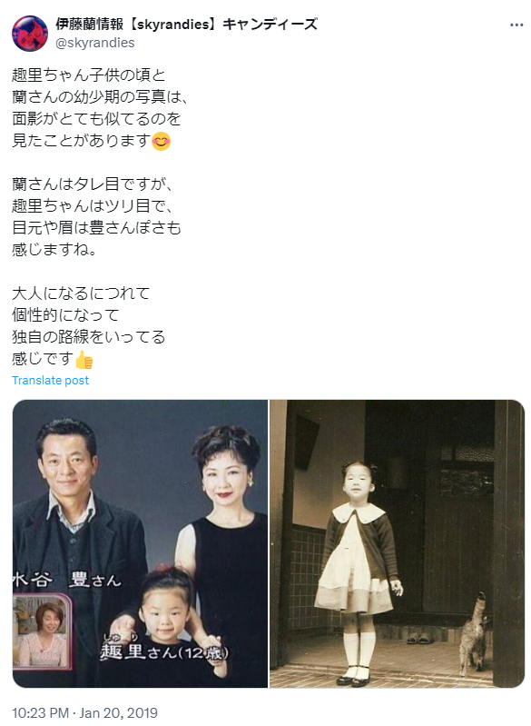 水谷豊の娘趣里と妻の幼少期