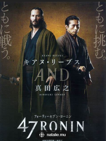 真田広之とキアヌ・リーヴス「47RONIN」