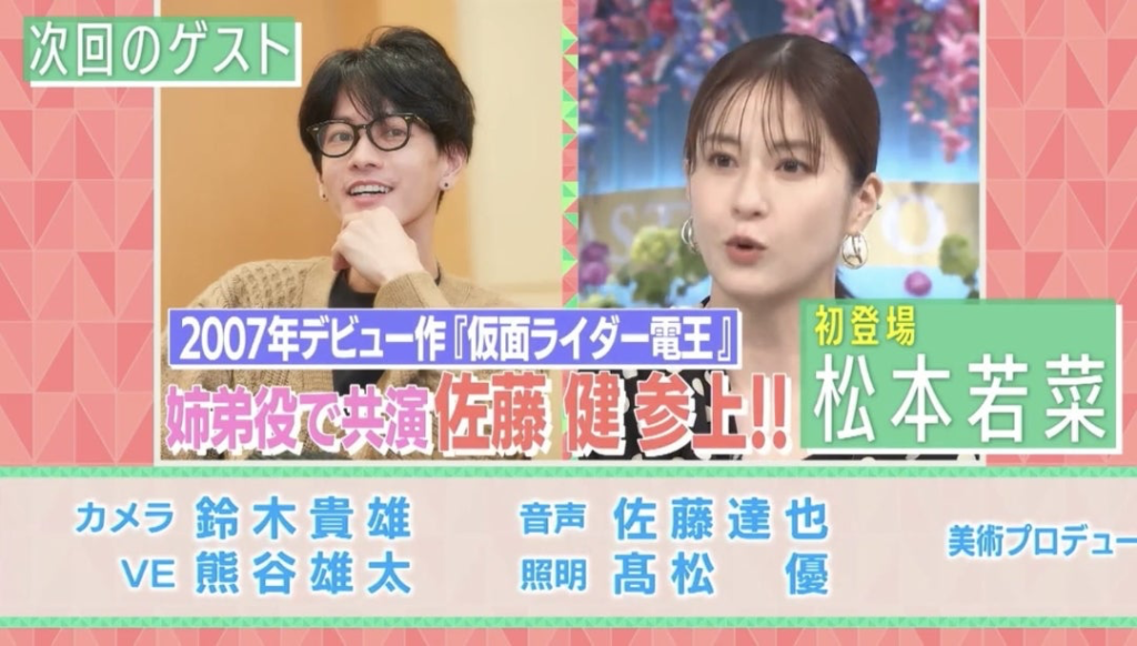 佐藤健との関係