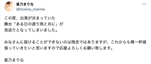 前山剛久の舞台中止のお詫びをする共演者の投稿