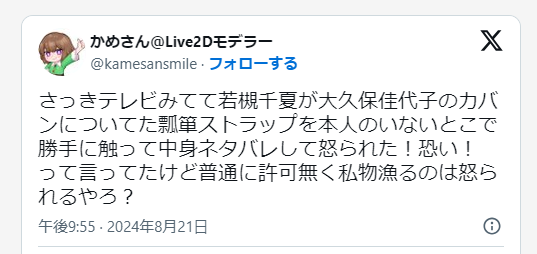 若槻千夏について発言するＸ