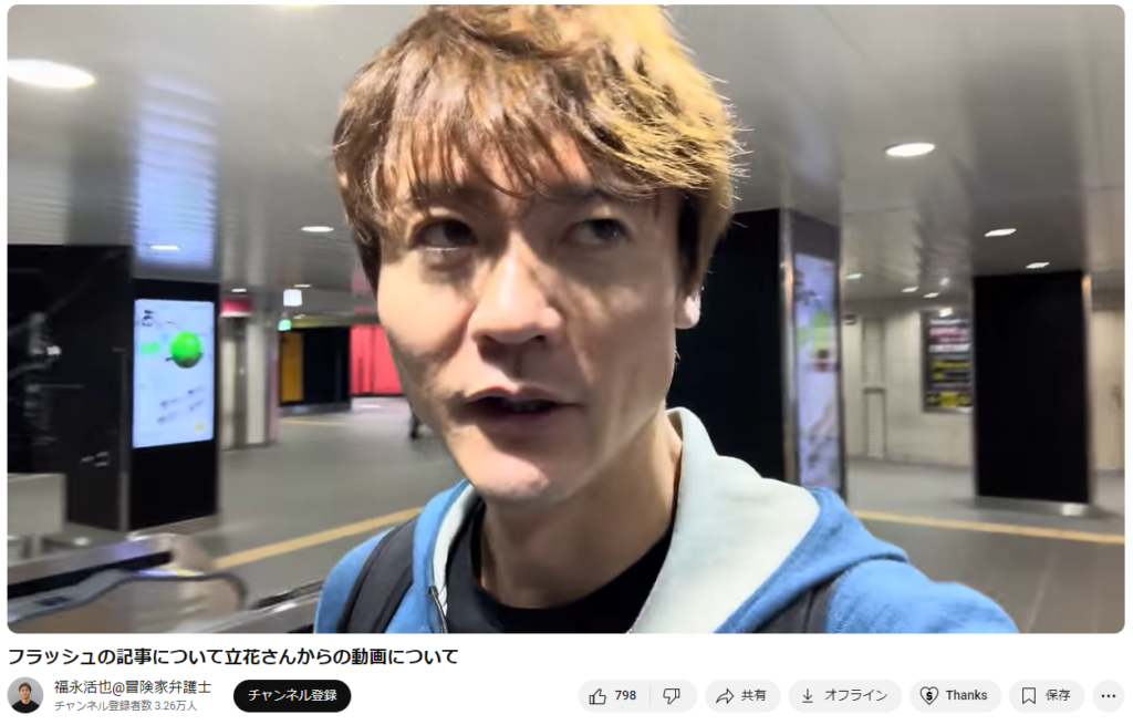 登山系youtuberかほと福永活也のトラブルについて