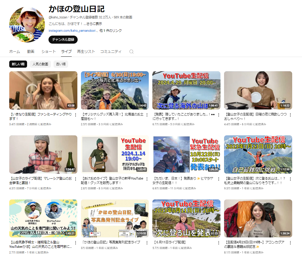 登山系youtuberかほのyoutube