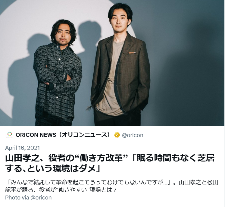 小栗旬の俳優のユニオン結成に関する記事