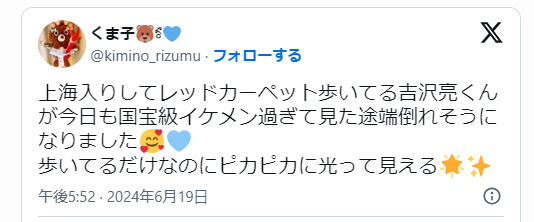 吉沢亮についてのX投稿