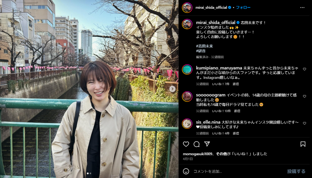 志田未来のインスタ