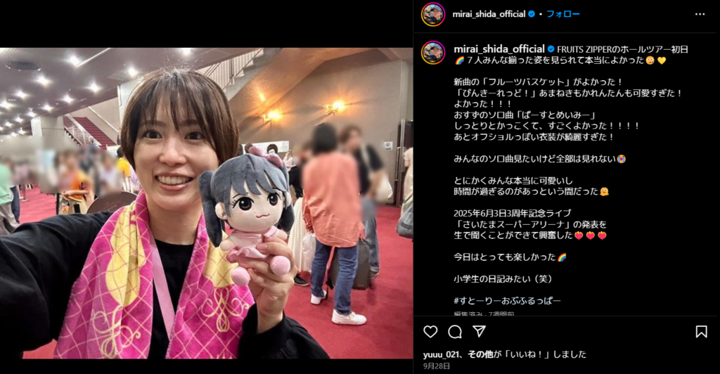 志田未来のインスタ