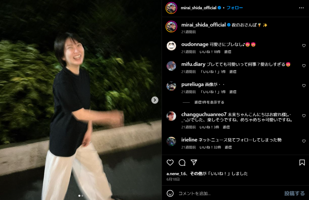 志田未来のインスタ