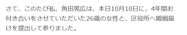 ブログ内の結婚報告